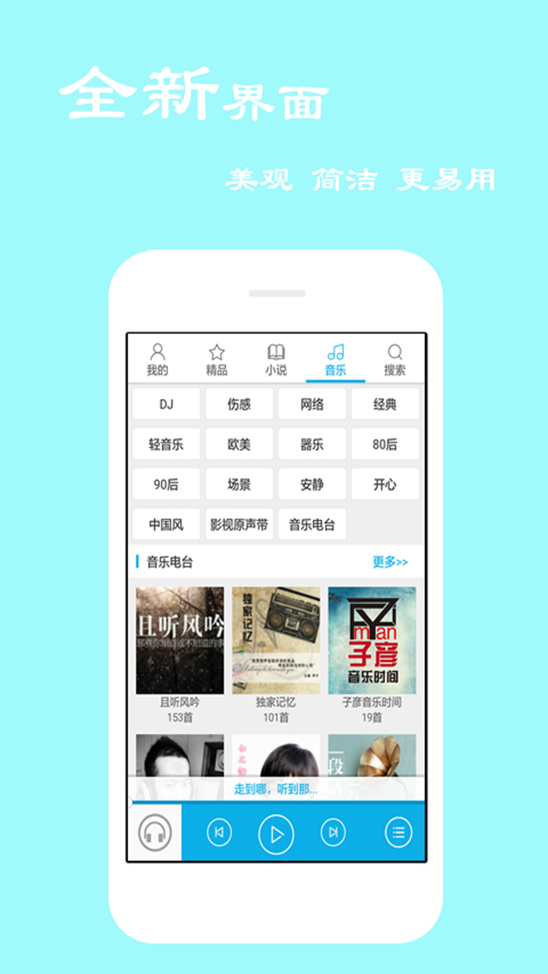 简约听书软件 无广告纯净听书应用界面截图合集