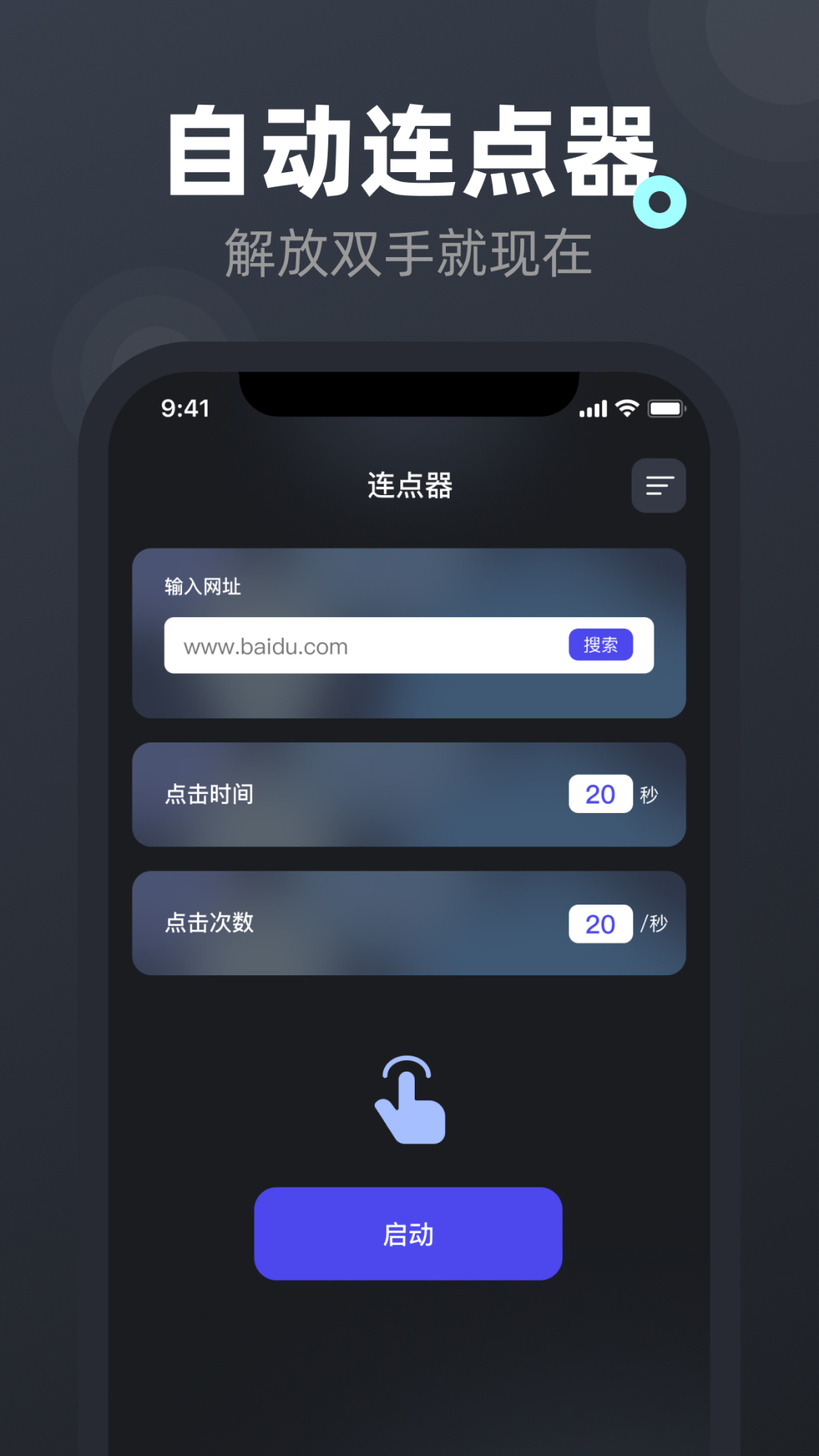 免费自动连点器app 下载安装权限设置注意事项