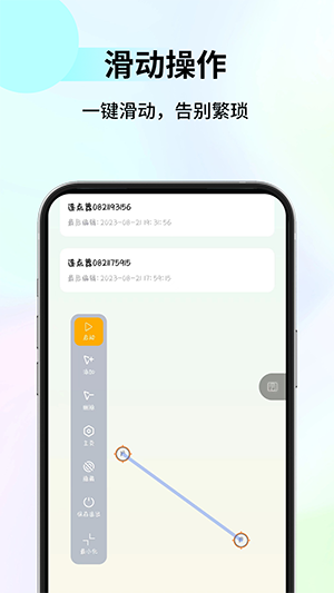 免费自动连点器app 多点位循环点击设置界面截图