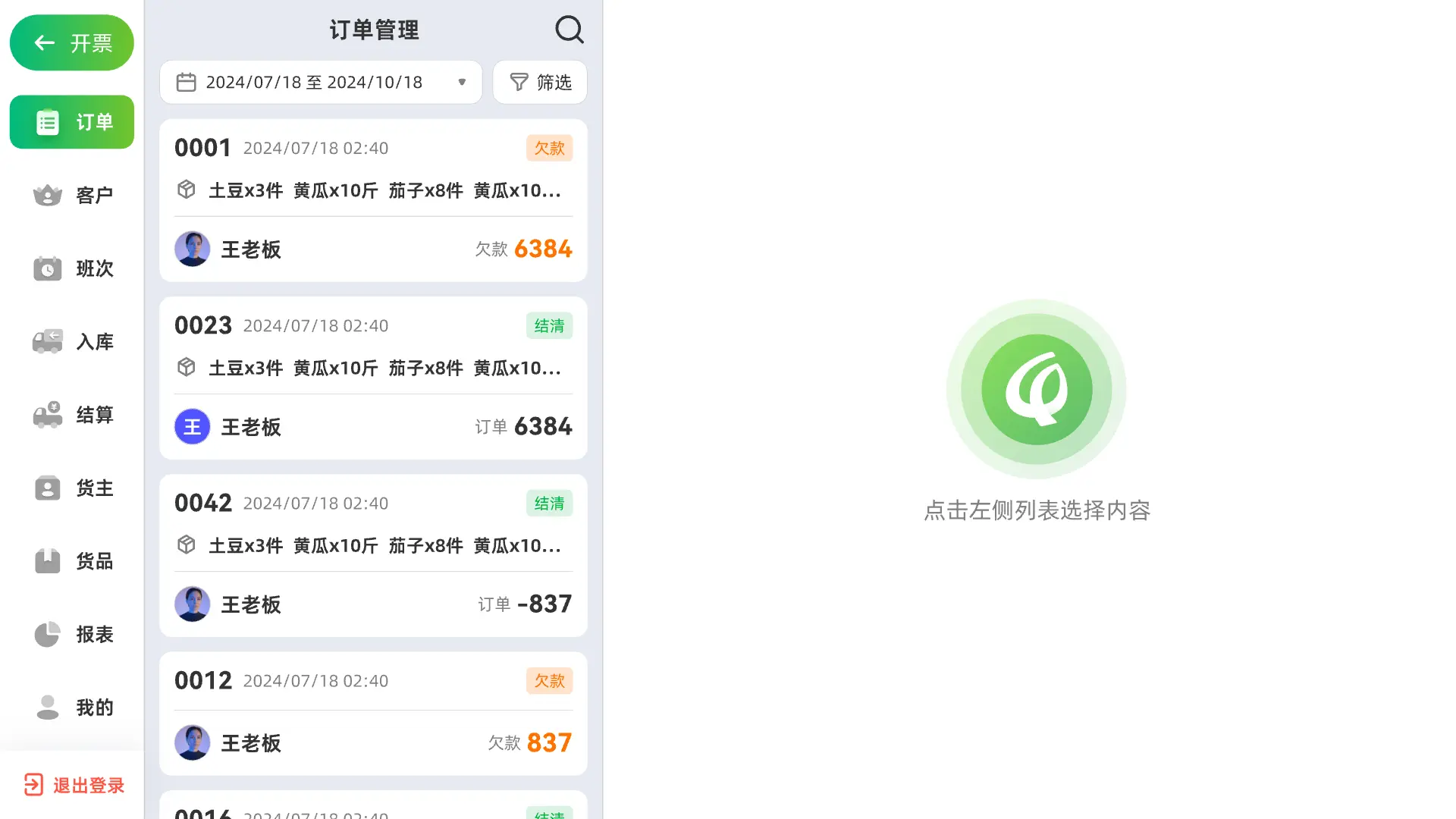 轻桥连农平板端app官方下载v1.2.4 安卓版