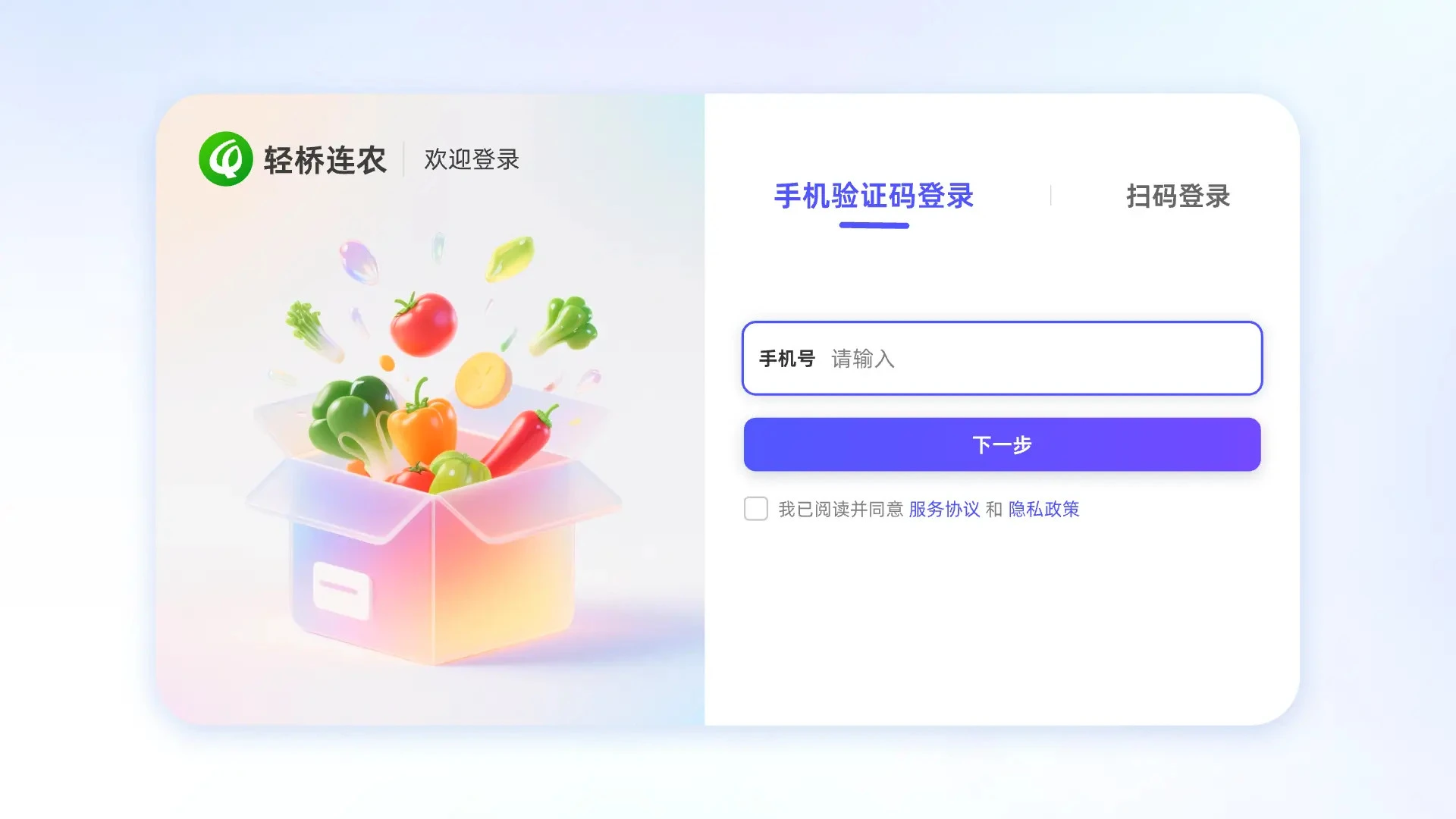 轻桥连农平板端app官方下载v1.2.4 安卓版
