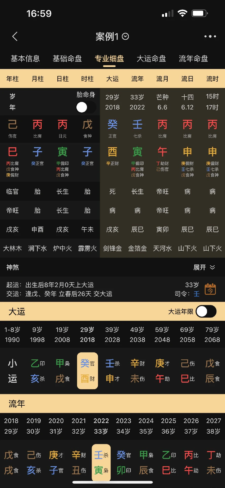 陈抟八字排盘appv2.6.0 安卓版