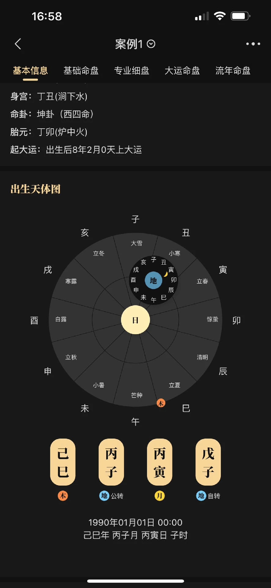 陈抟八字排盘appv2.6.0 安卓版