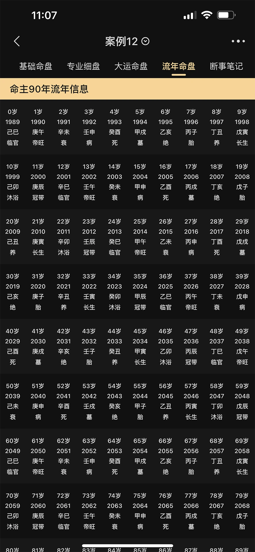陈抟八字排盘appv2.6.0 安卓版