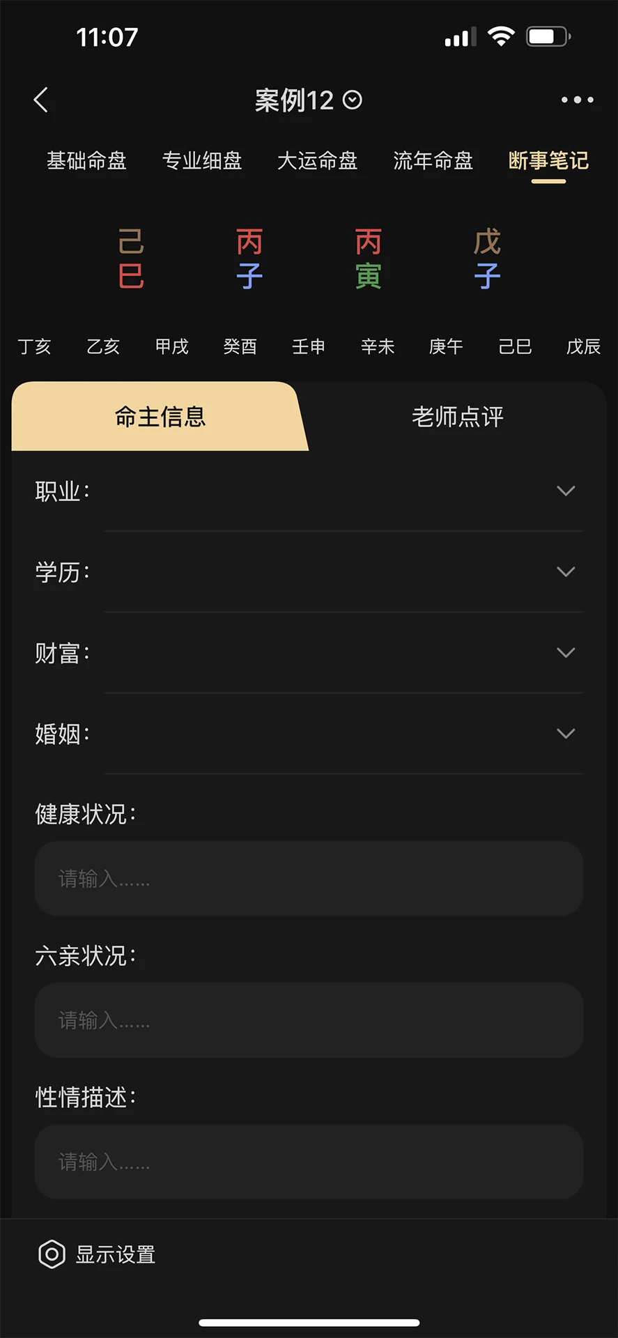 陈抟八字排盘appv2.6.0 安卓版
