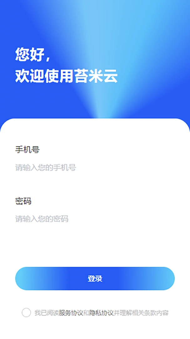 苔米云appv2.0.5 安卓版