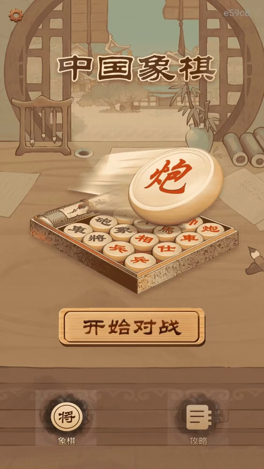 全民免费象棋下载安装最新版v1.0.1 安卓版