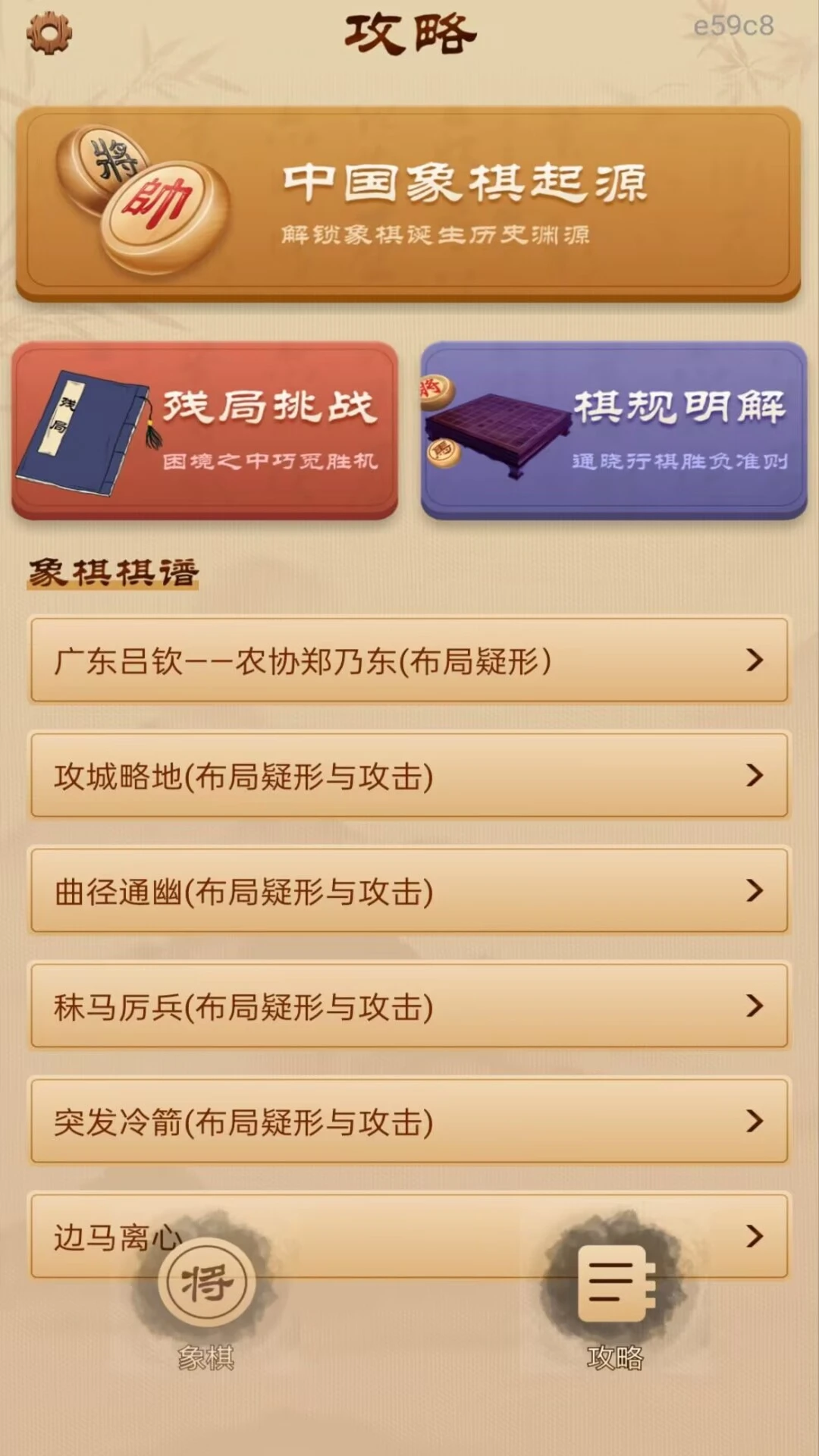 全民免费象棋下载安装最新版v1.0.1 安卓版