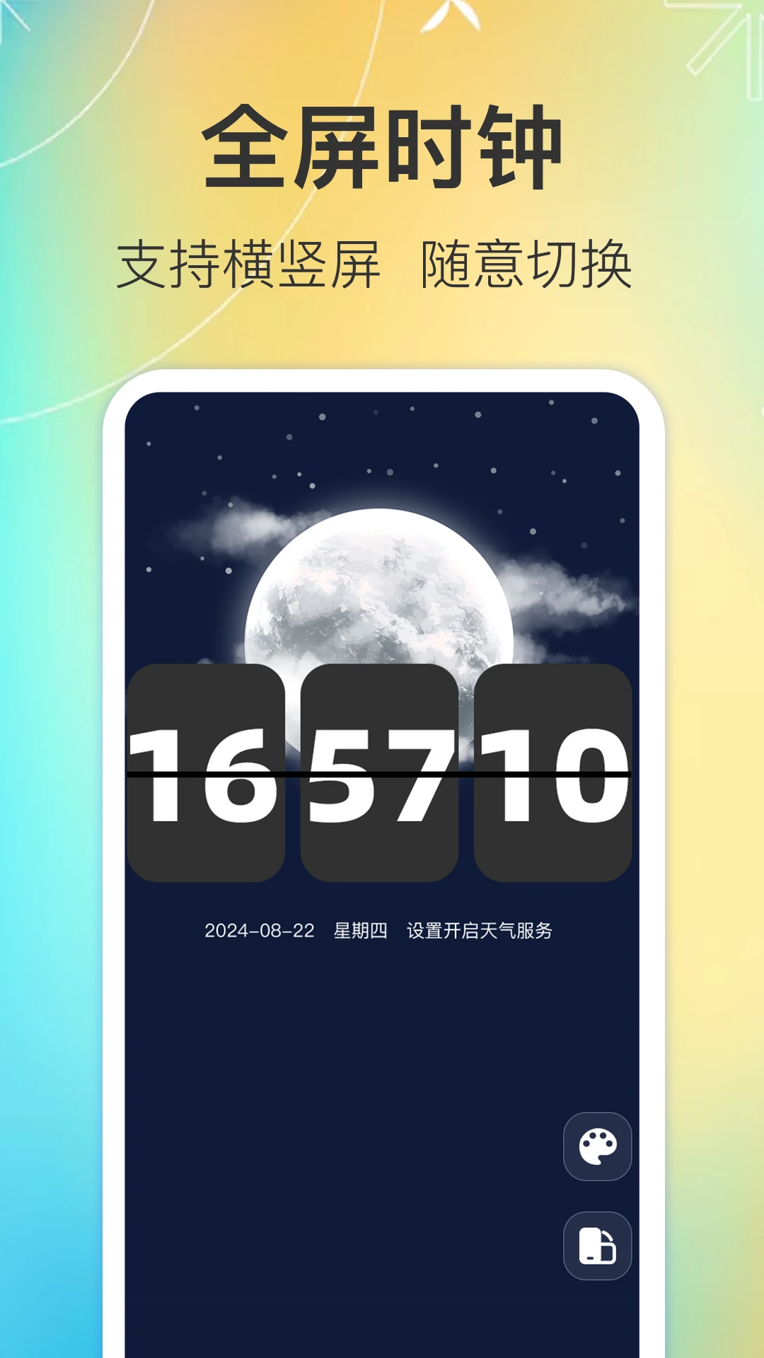 闹钟iClock appv5.6.573 安卓版