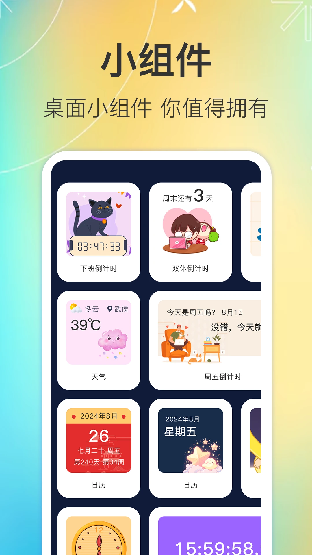 闹钟iClock appv5.6.573 安卓版