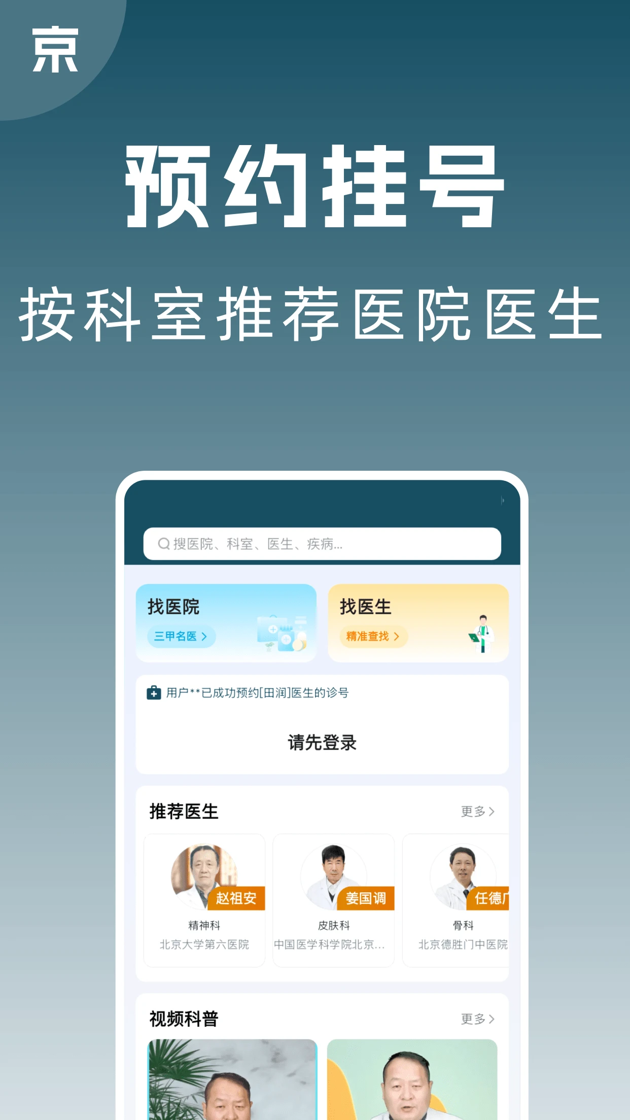 ��ҽ��ҽԺԤԼ�Һ�appv1.0.4 ��׿��