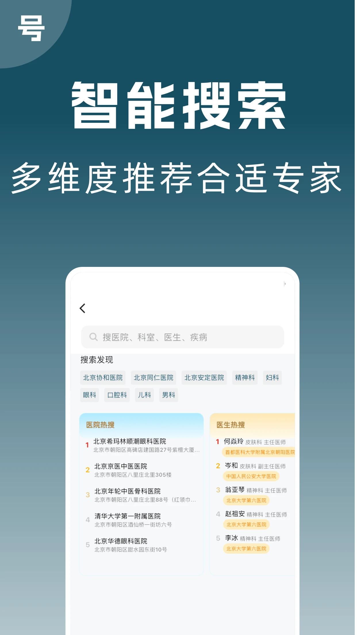 ��ҽ��ҽԺԤԼ�Һ�appv1.0.4 ��׿��