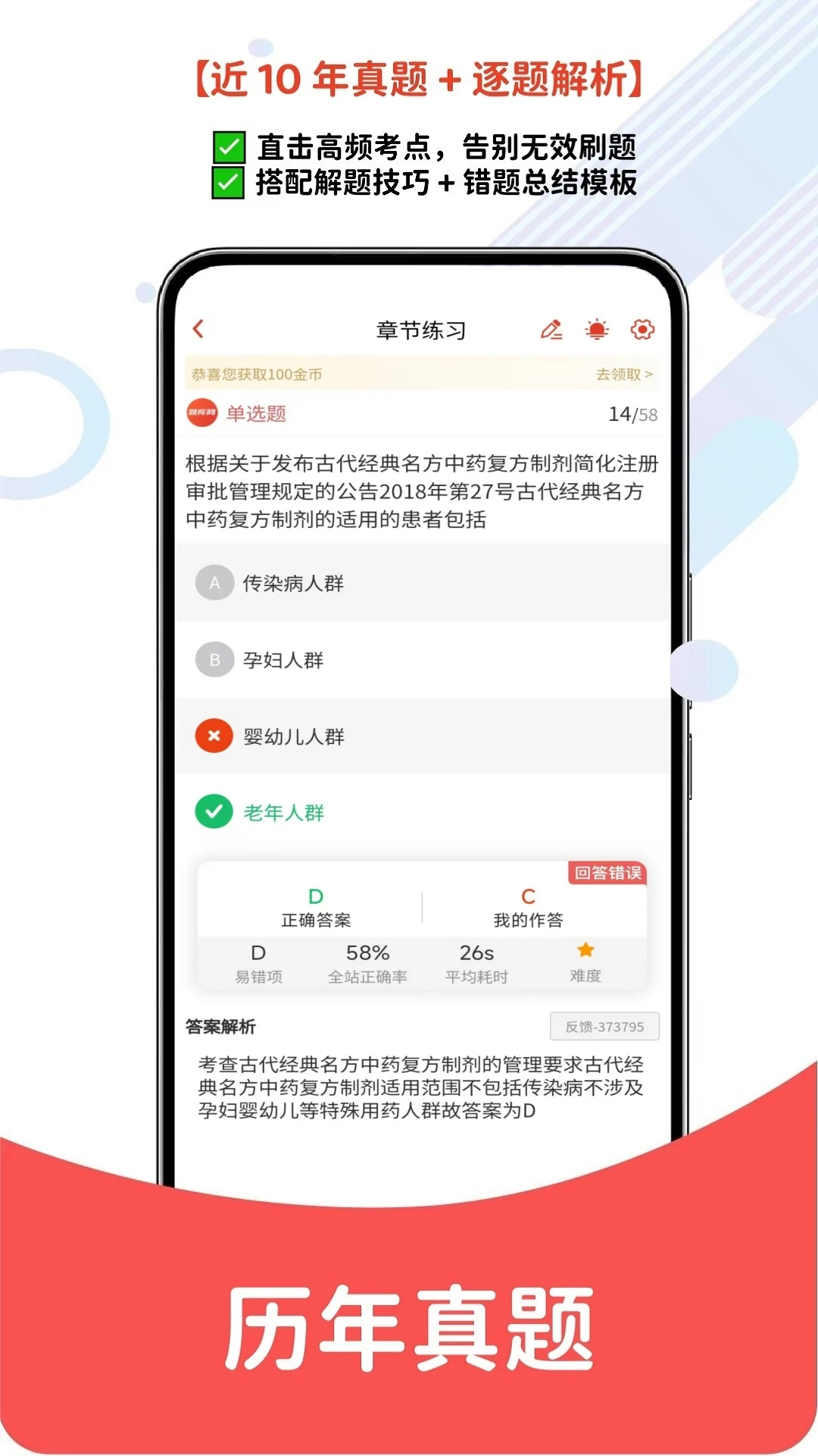 医学题库网app官方下载v6.09.10 安卓版