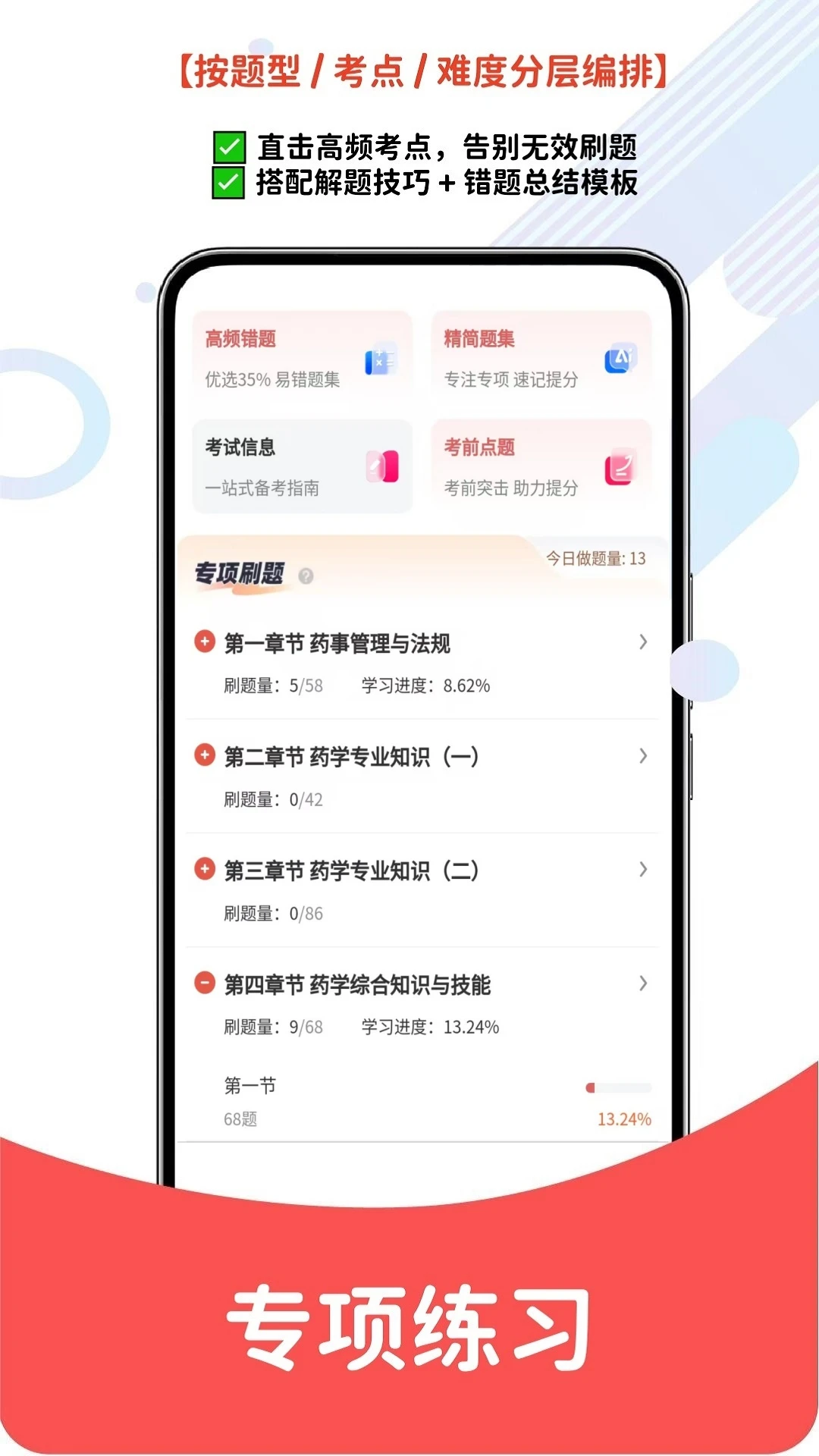 医学题库网app官方下载v6.09.10 安卓版