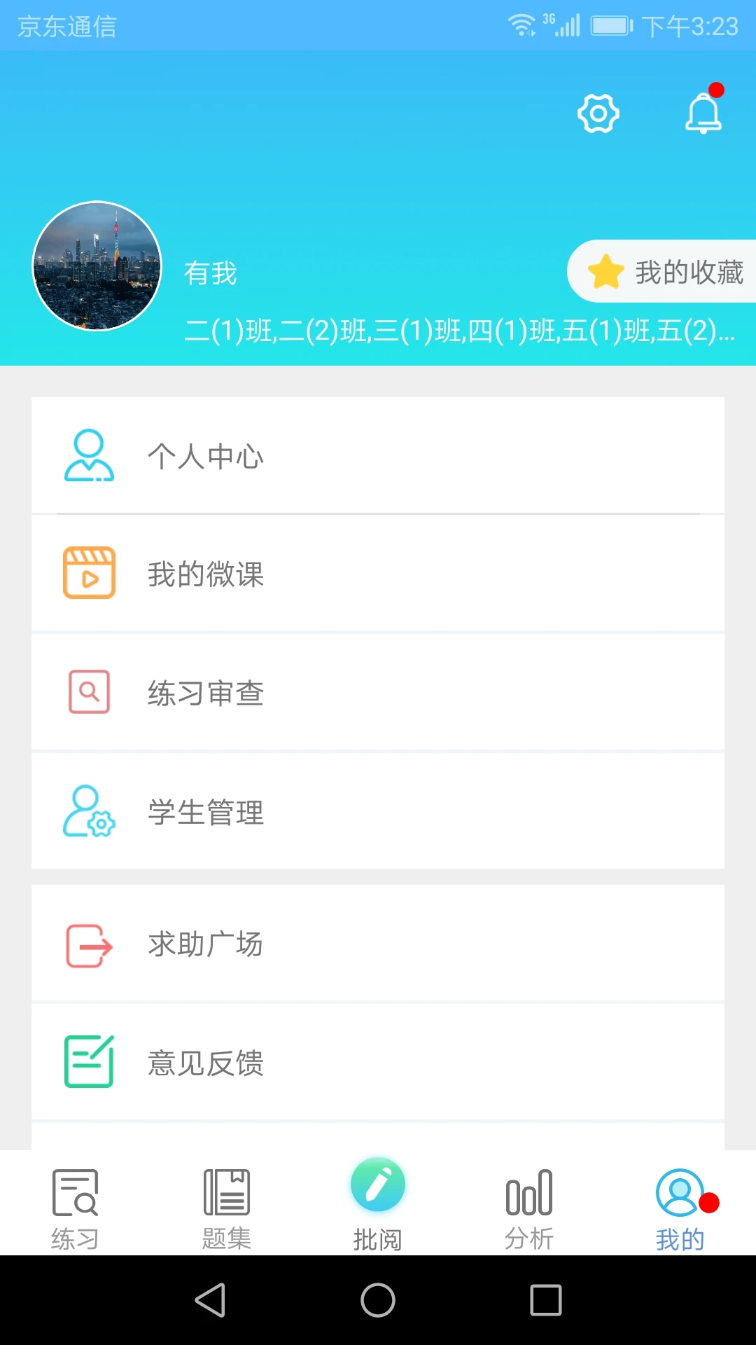 专课专练教师端ap官方下载v110.0.45 安卓版