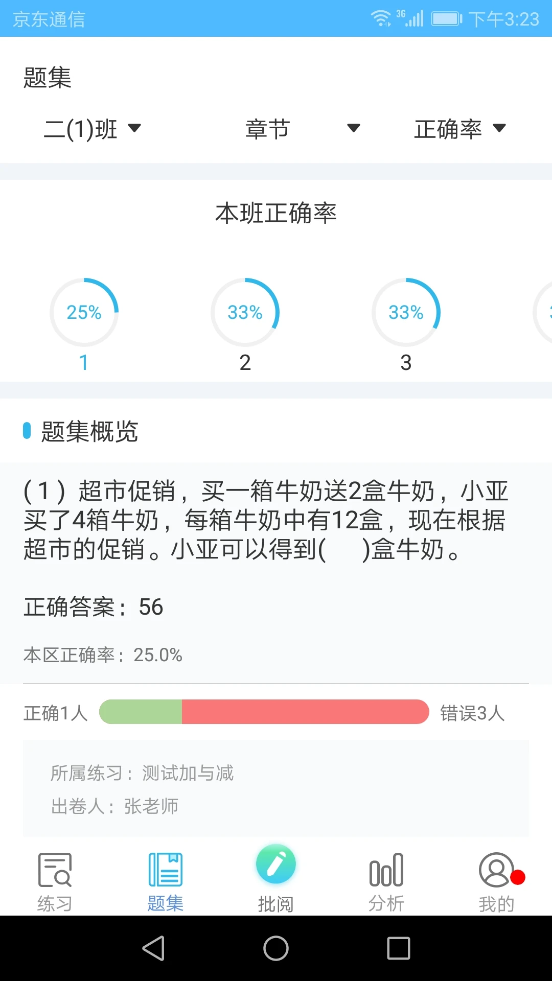 专课专练教师端ap官方下载v110.0.45 安卓版