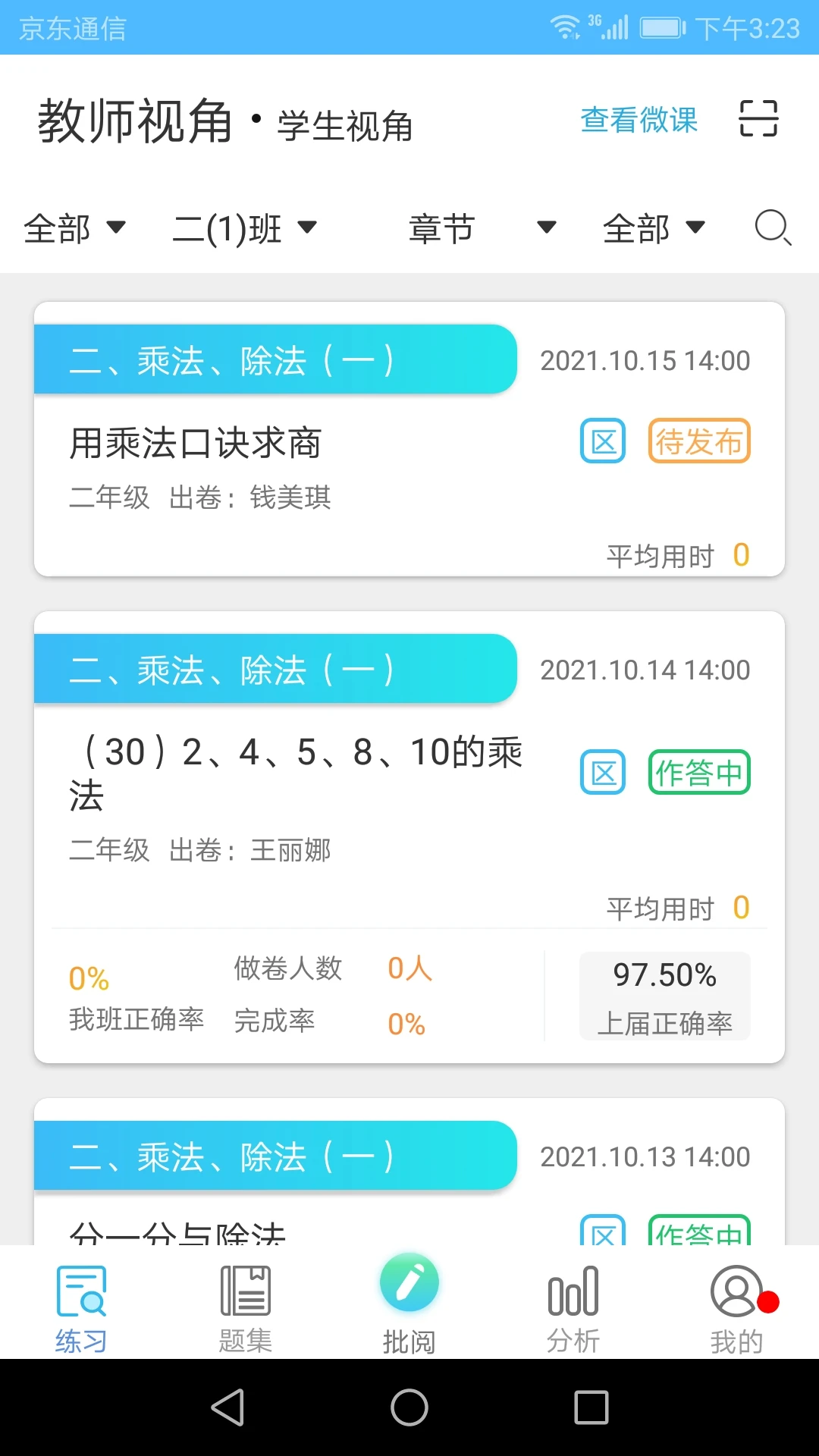 专课专练教师端ap官方下载v110.0.45 安卓版