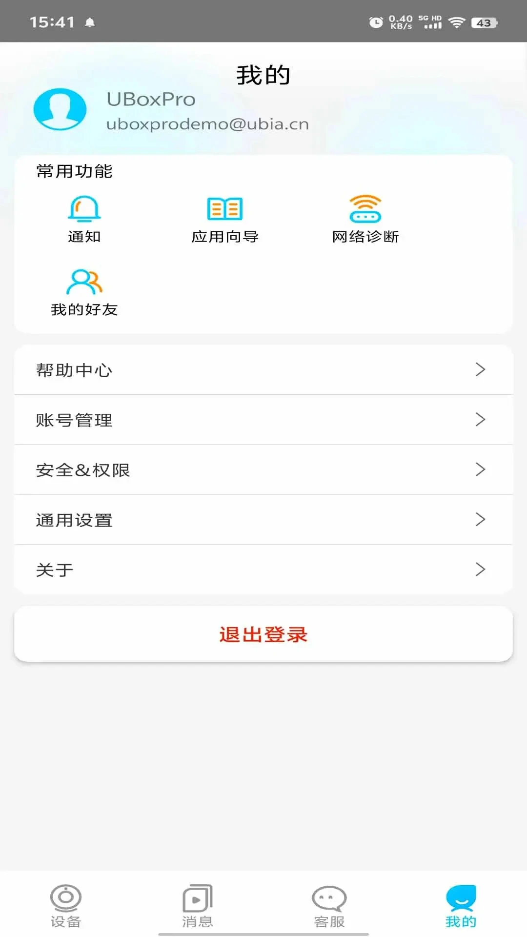 UBoxPro�������ͷappv1.1.28 ��׿��