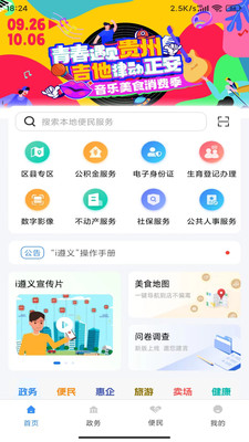 i遵义APP官方下载渠道 手机应用商店搜索安装界面