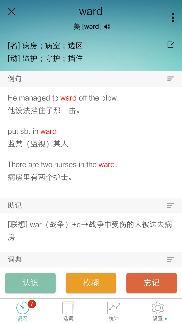 真背单词官方版词书选择与复习设置 配图