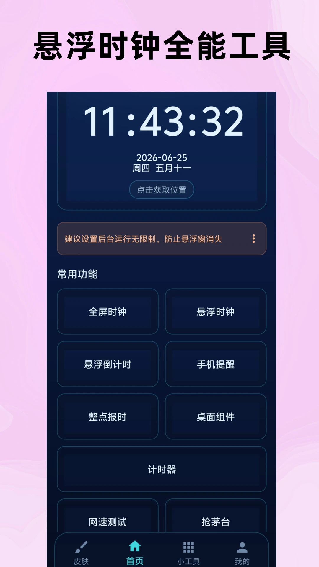 ����ʱ�ӵ���ʱappv13 ��׿��