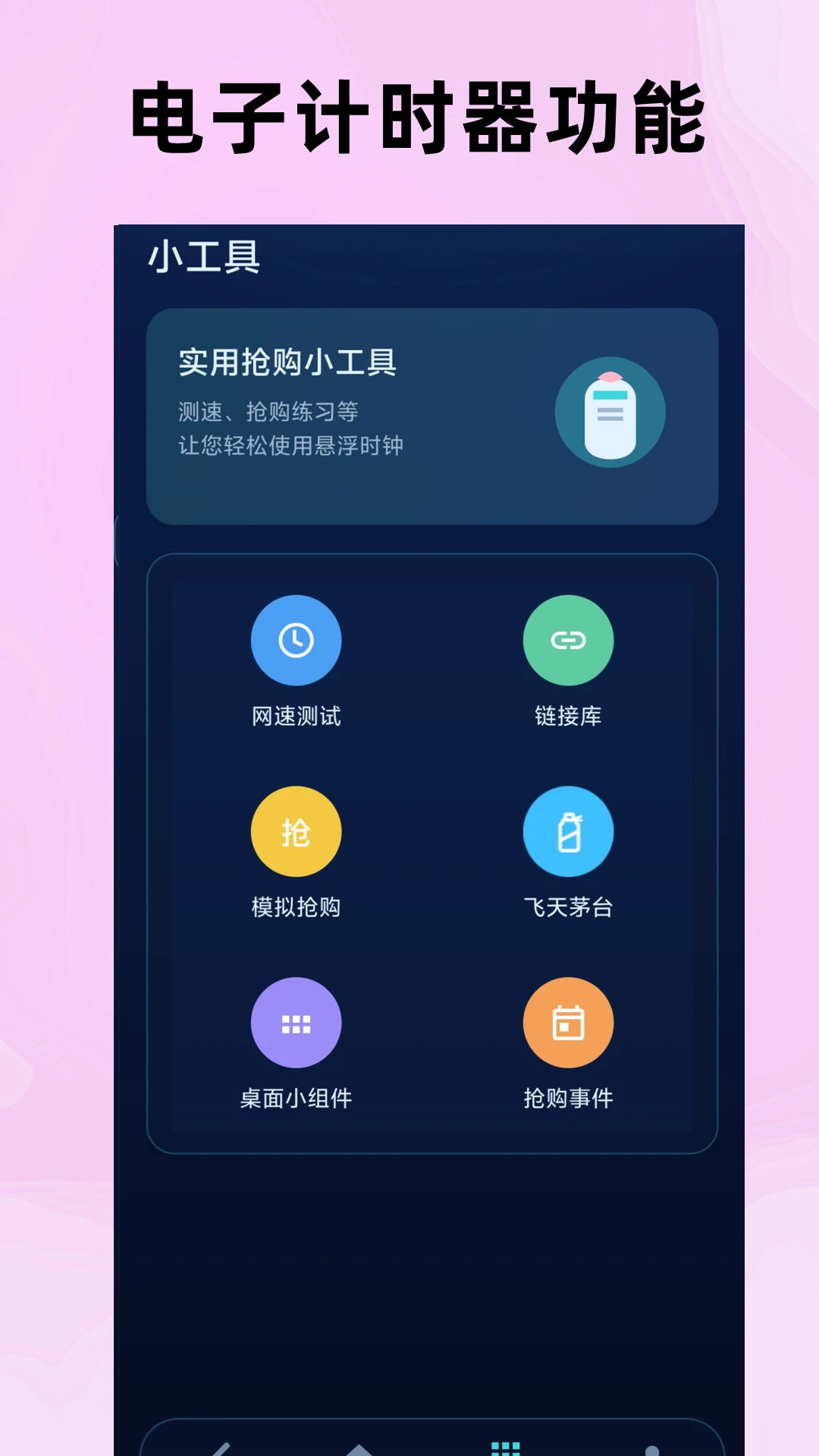 ����ʱ�ӵ���ʱappv13 ��׿��
