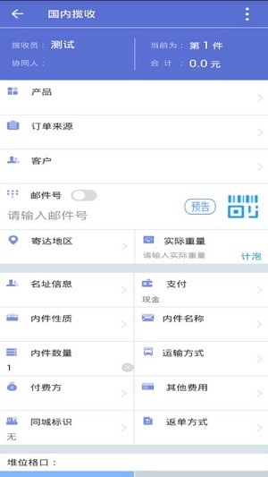 中邮揽投app最新版登录界面和权限设置页面 快递员操作实拍