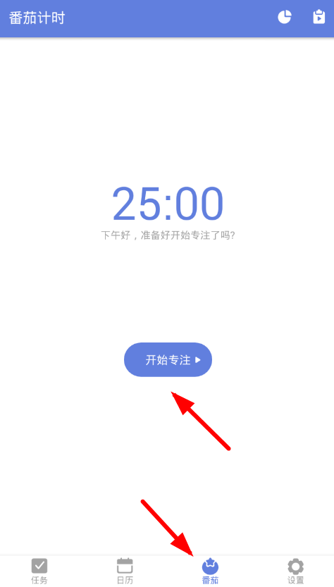 滴答清单app 番茄专注计时 四象限任务视图