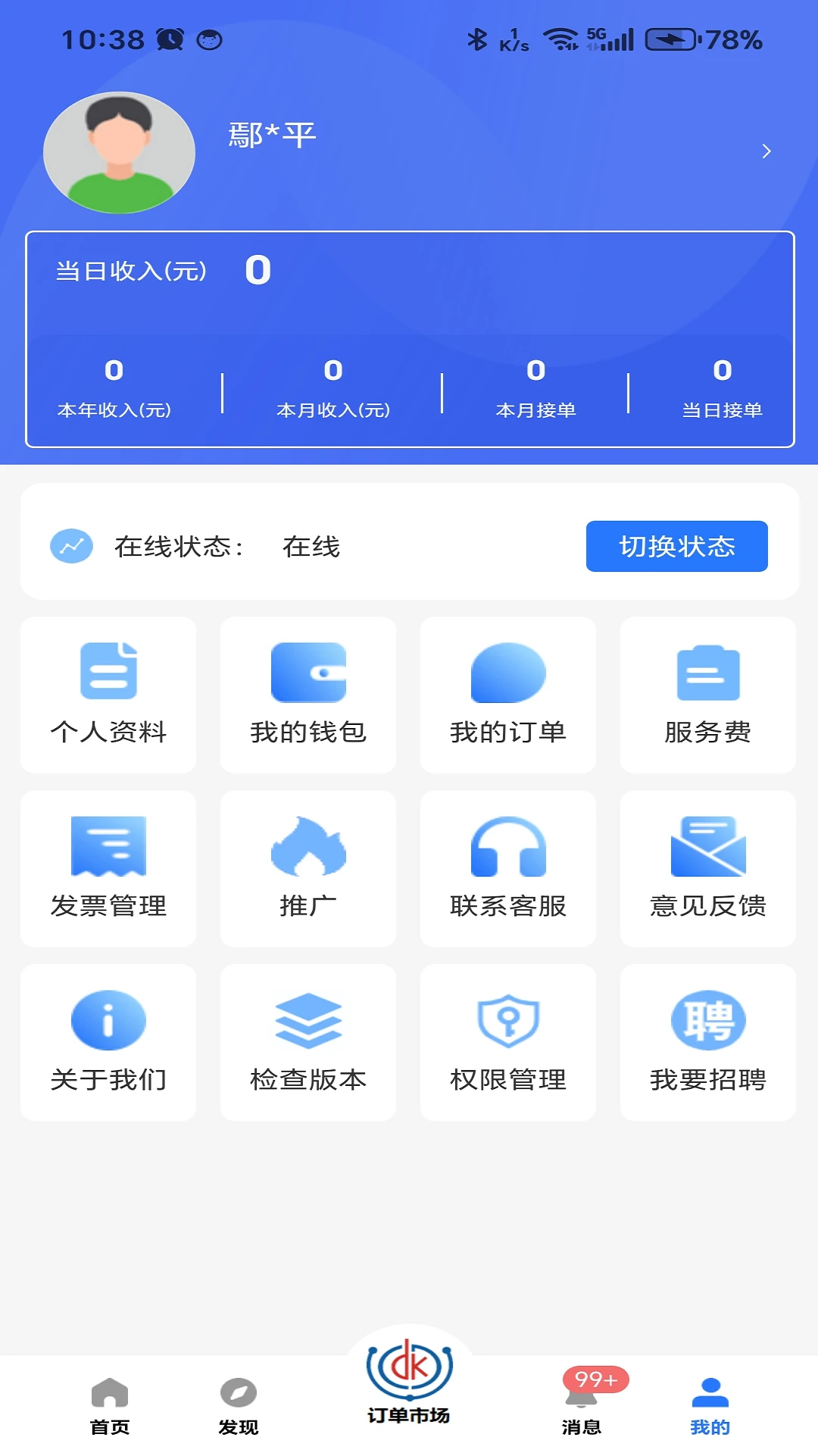 ��������ҵƽ̨appv4.0.53 ��׿��