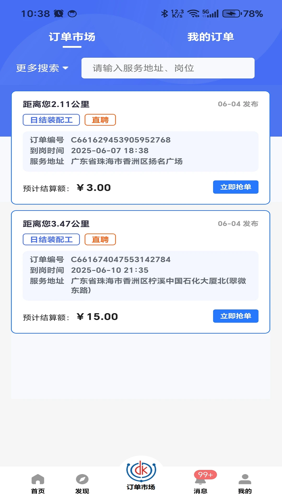 ��������ҵƽ̨appv4.0.53 ��׿��