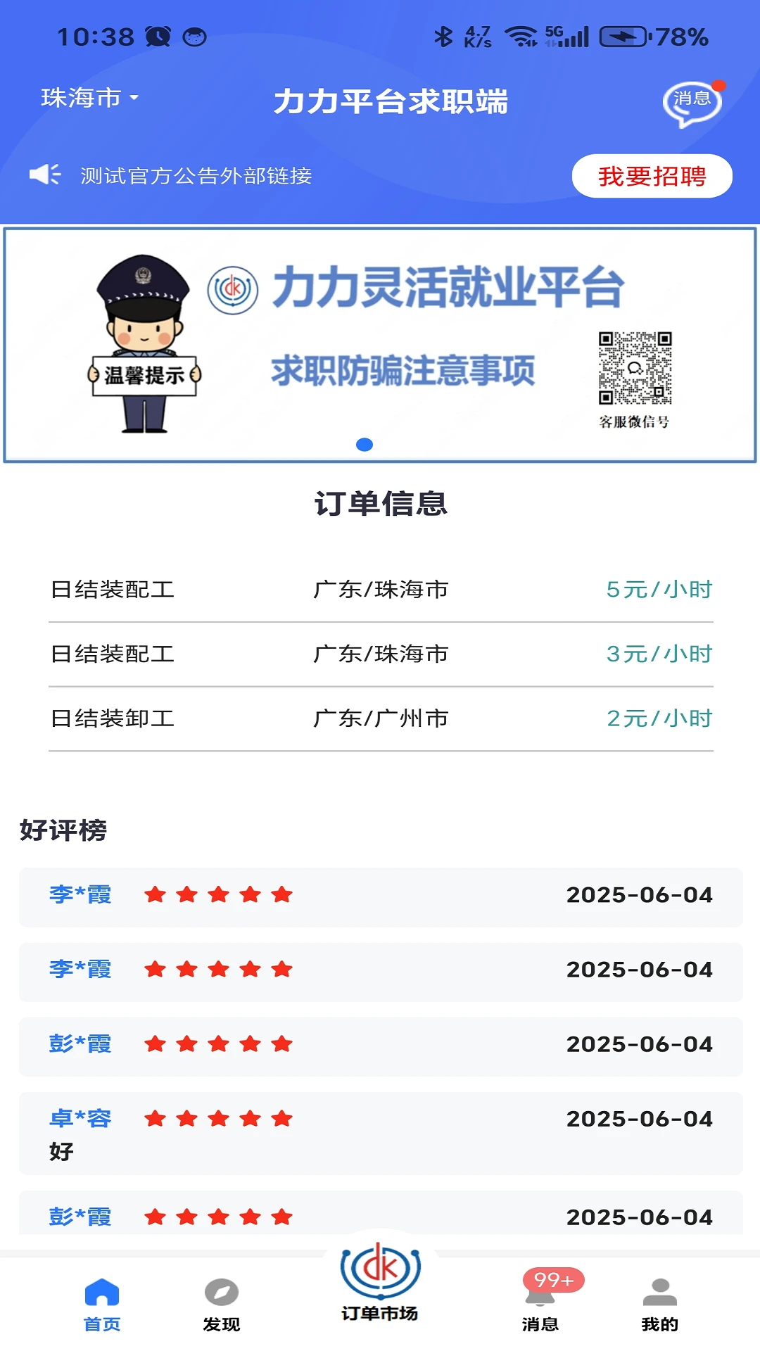 ��������ҵƽ̨appv4.0.53 ��׿��