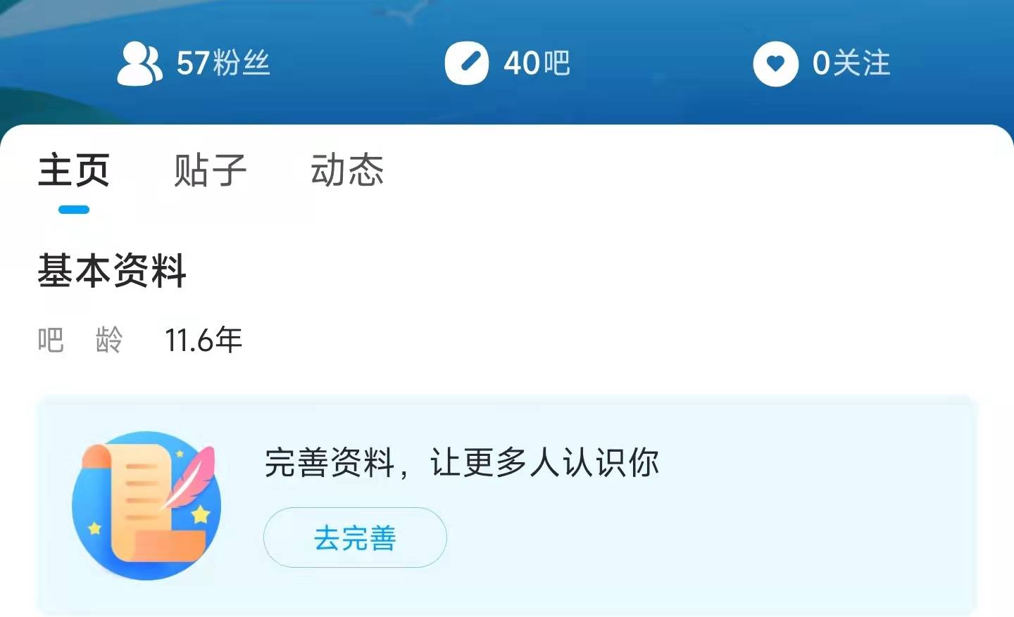 百度贴吧去广告版2026 对比官方版广告去除效果