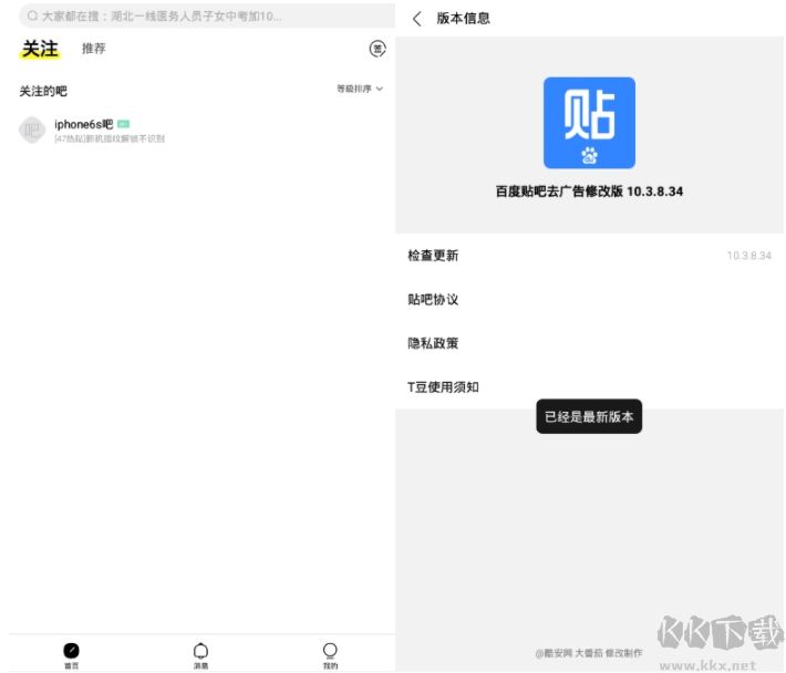 百度贴吧去广告版2026 无广告版下载安装实测界面