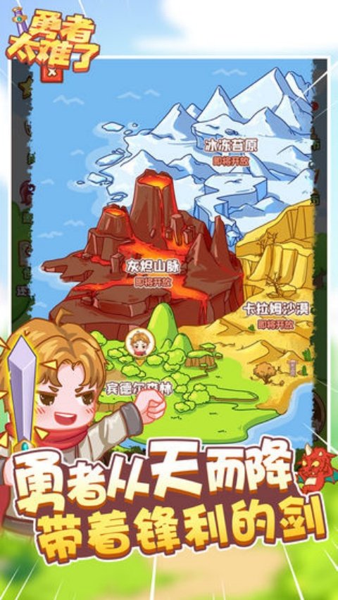 勇者太难了最新版v1.0.1 中文版