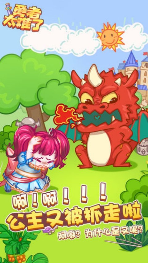 勇者太难了最新版v1.0.1 中文版