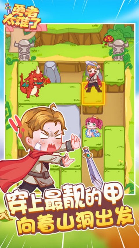勇者太难了最新版v1.0.1 中文版