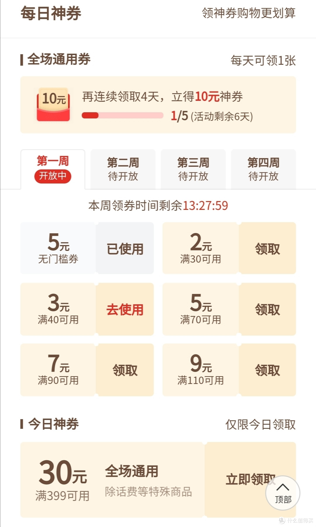 惠易点省钱技巧 签到领券抵扣实拍