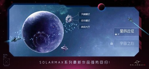 太阳系争夺战3v0.1.7 安卓版