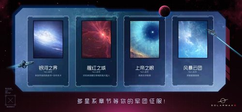 太阳系争夺战3v0.1.7 安卓版