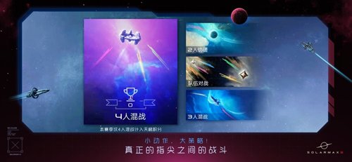 太阳系争夺战3v0.1.7 安卓版