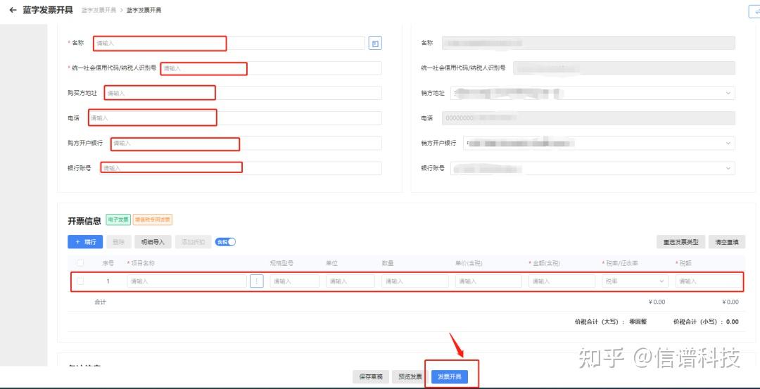 电子税务发票助手app开票报销全流程操作界面截图