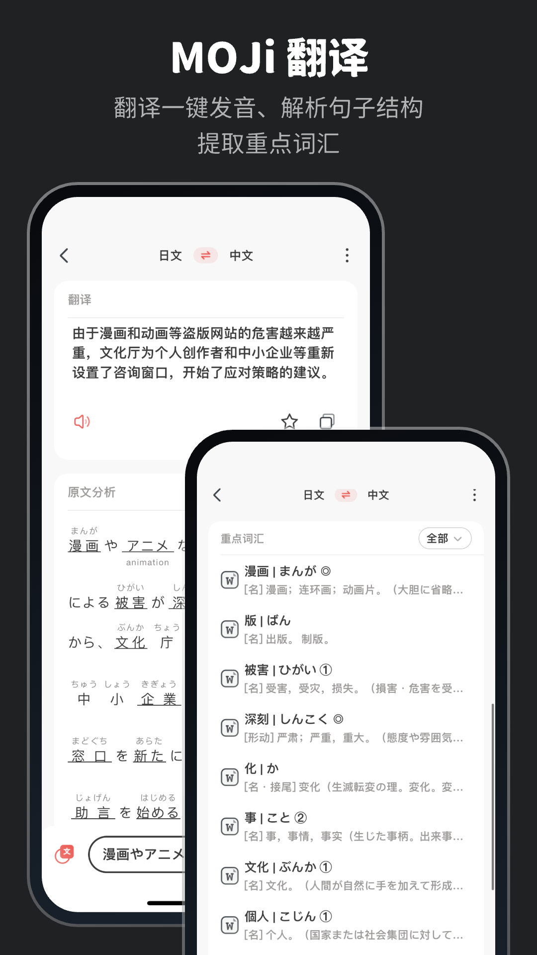 MOJi辞app离线查词与例句发音功能展示