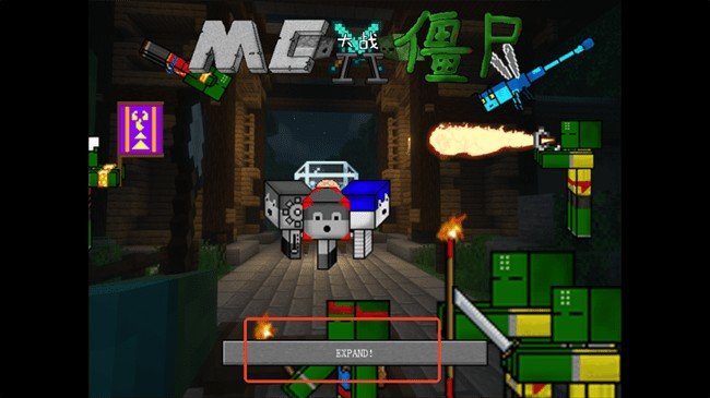 Mc��ս��ʬ2EXPAND����������v0.2.3.2 ��׿��