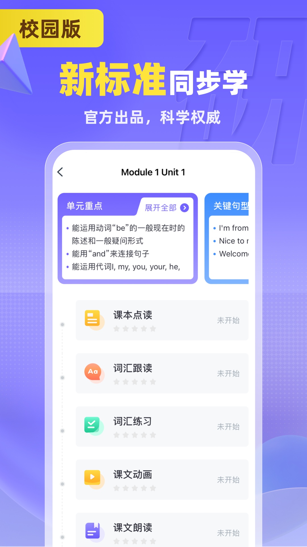 外研U学学生版app下载安装及使用指南 官方正版安装包获取途径 手机电脑界面展示