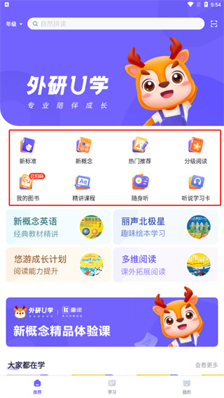 外研U学学生版app课本点读与听说训练功能操作演示 跟读打分界面展示