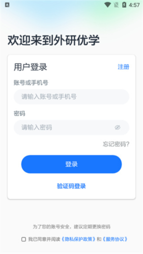 外研U学学生版app注册登录后首页界面 教材选择与班级绑定操作截图