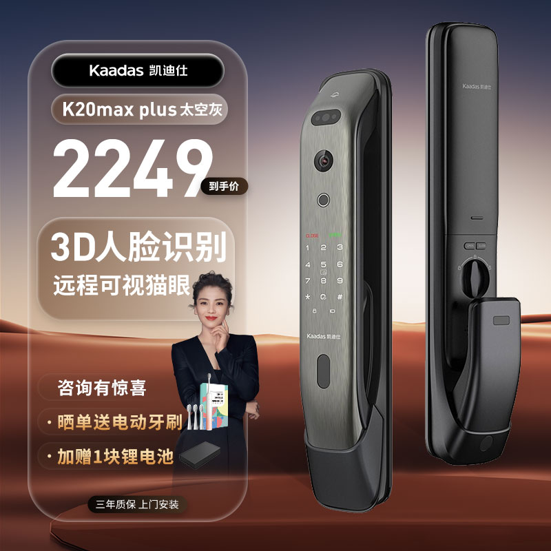 凯迪仕智能app连接智能门锁配网操作步骤