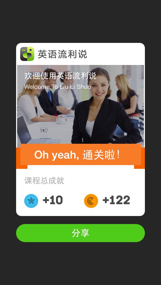 流利说-英语官方版下载安装界面与课程首页截图