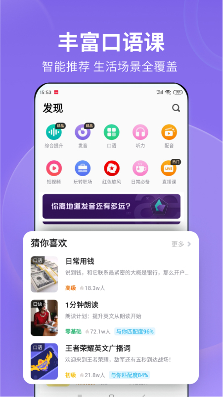 流利说-英语官方版应用商店搜索下载页面