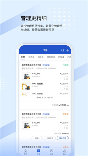 众能联合商户版APP 租赁管理功能界面截图